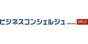 ビジネスコンシェルジュ