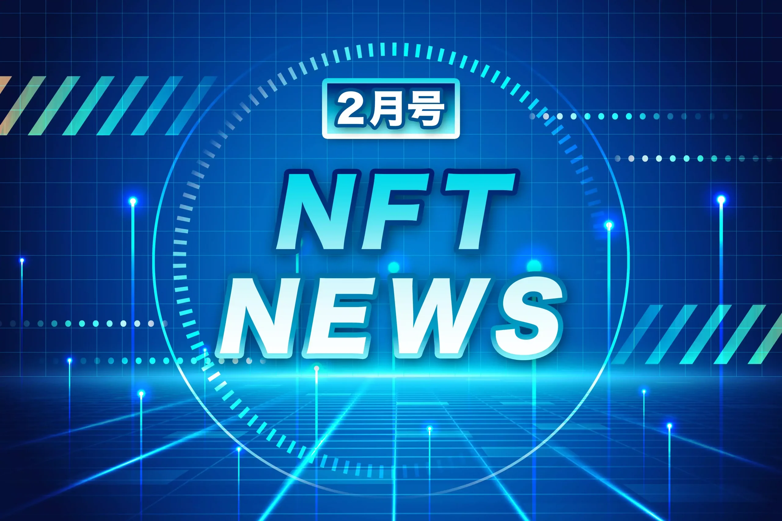 【2023年2月】GMO NFTニュース　滝沢秀明氏が火山NFTコレクションをリリースなど