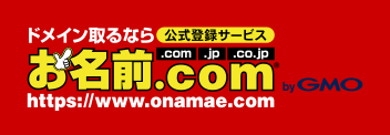 GMOインターネット株式会社