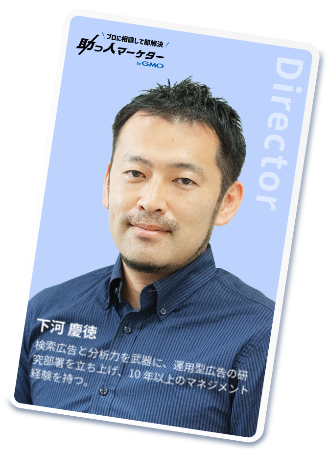 ディレクター下河