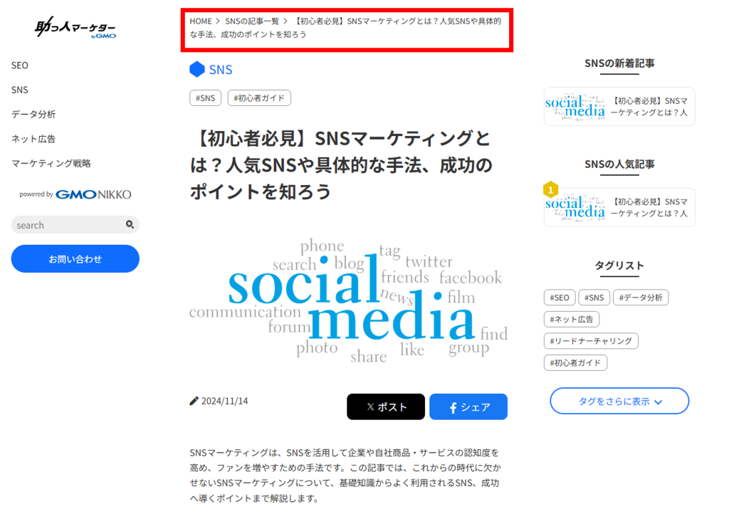 パンくずリスト例