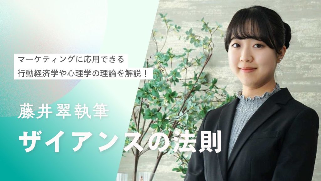 ザイアンスの法則とは