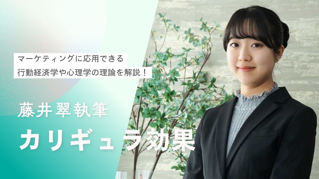 【行動経済学入門】カリギュラ効果とは？人々の興味を引き出すマーケティング戦略の立て方を紹介