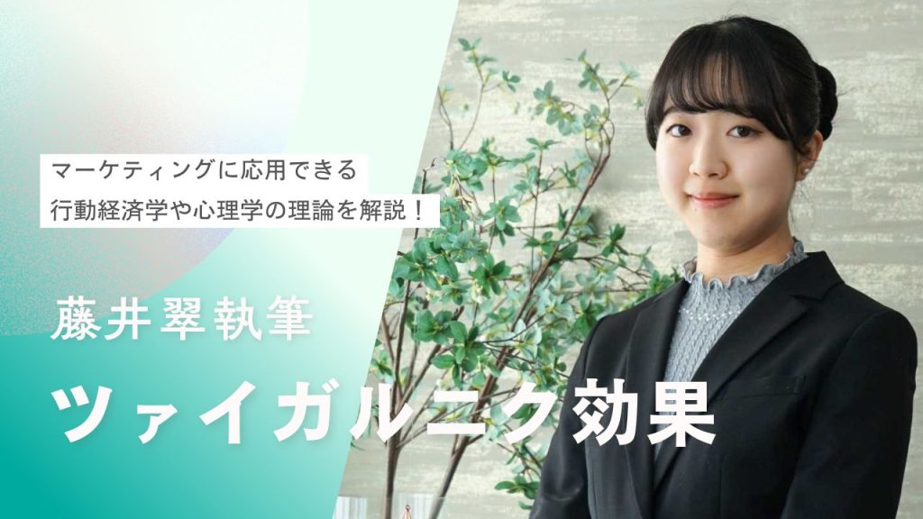 ツァイガルニク効果