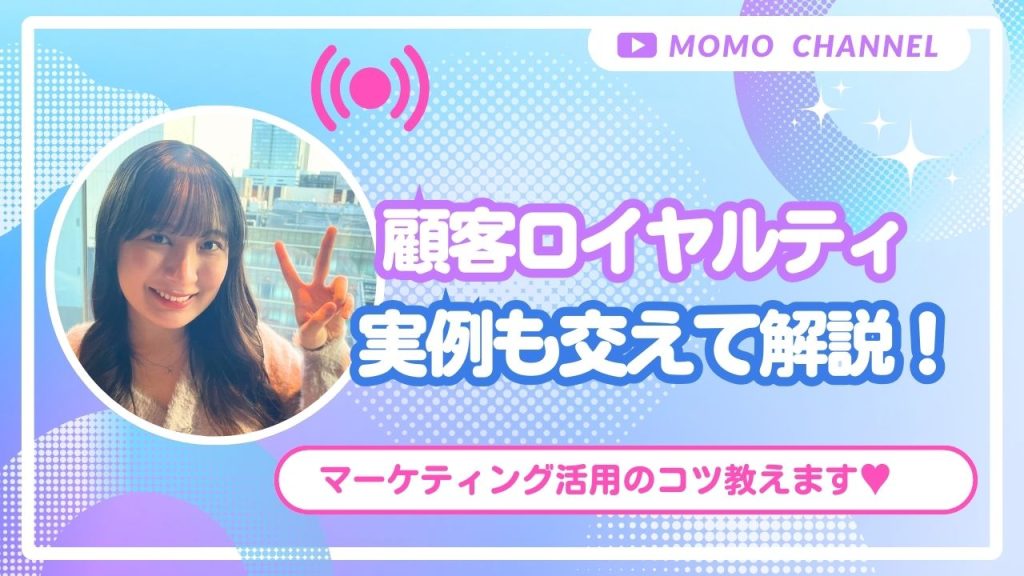 顧客ロイヤルティとは