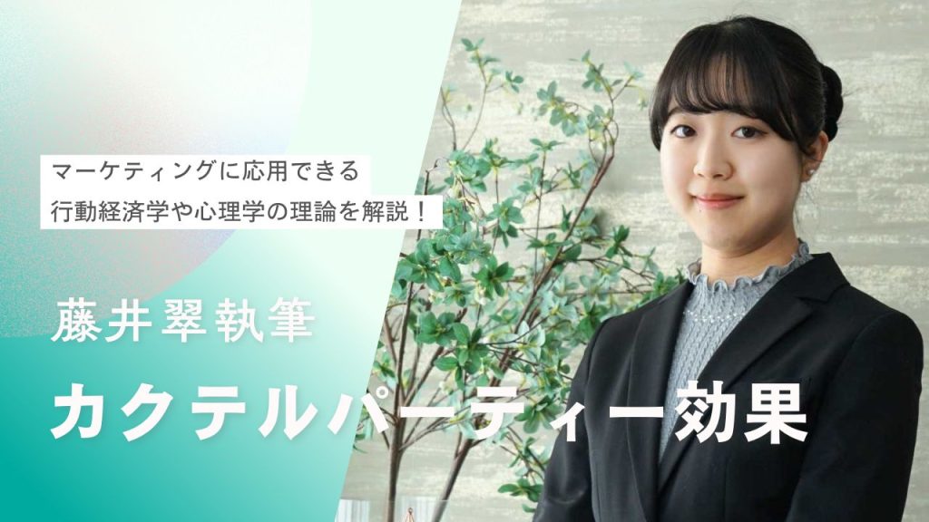カクテルパーティー効果