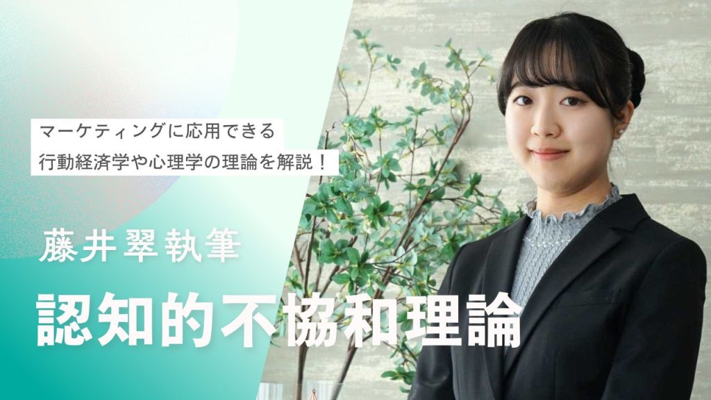 認知的不協和理論