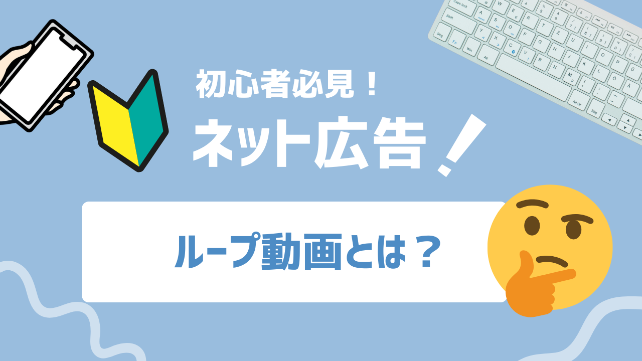 【2025年最新】ループ動画とは？初心者でも簡単に作れる魅力的な無限動画の作り方と活用法を完全解説