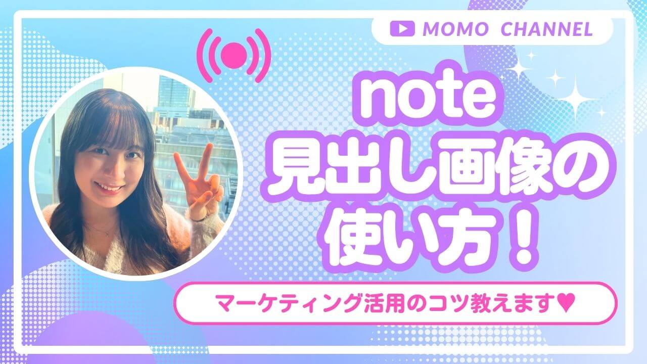 【2025年最新】note見出し画像とは？設定方法や活用例、注意点まで徹底解説！