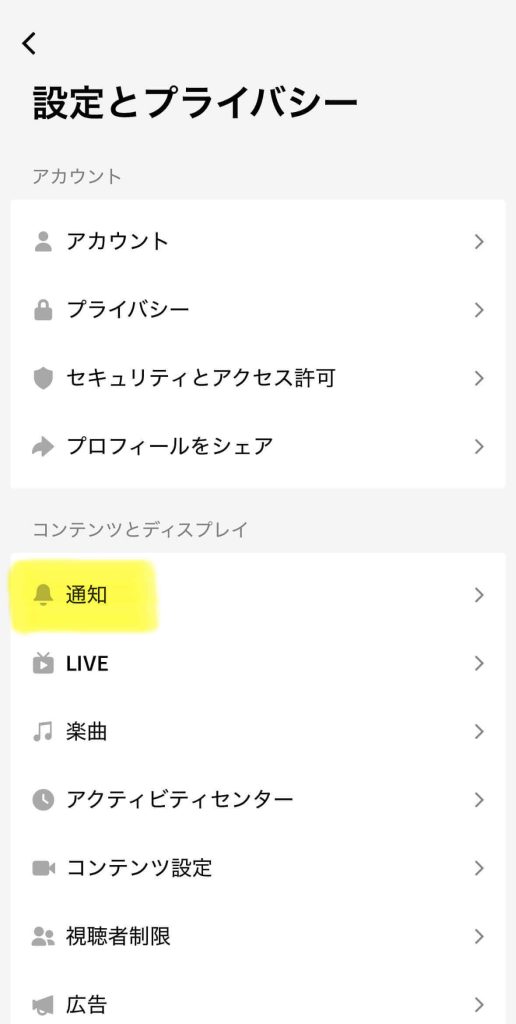 TikTokの「設定とプライバシー」画面。通知設定が黄色でハイライトされ、アカウント・プライバシー・LIVEなどの項目が表示されている。