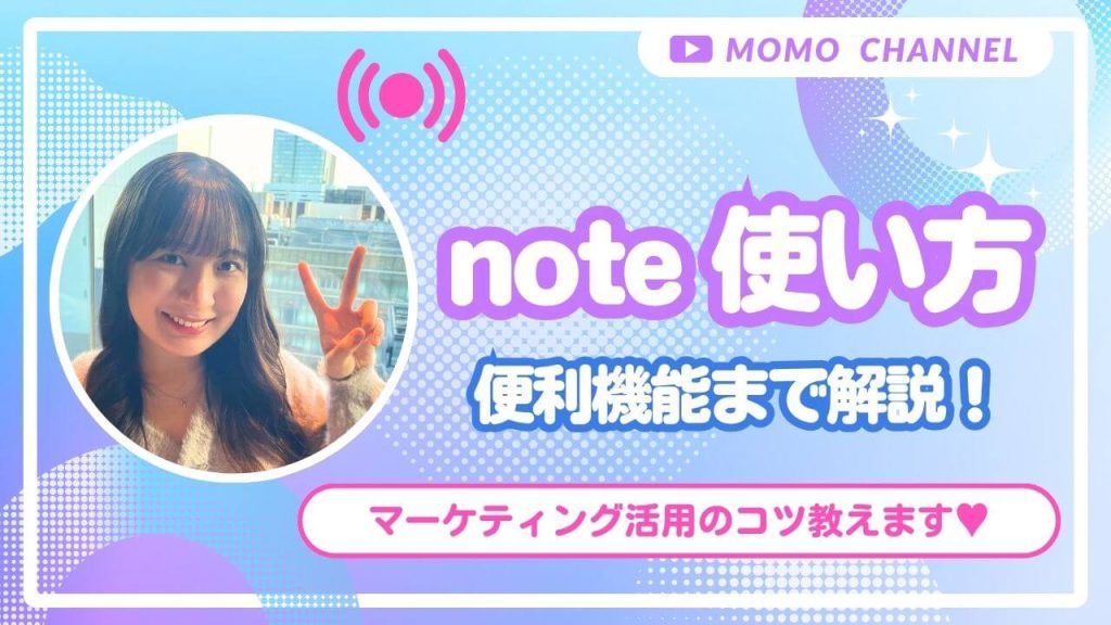 note使い方