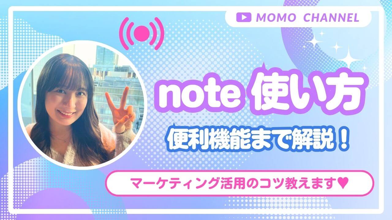 【2025年最新】noteの使い方とは？始め方から活用例、注意点まで徹底解説！