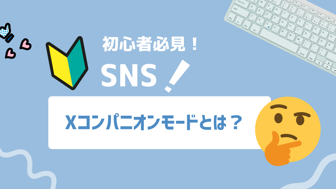 【2025年7月最新】XのAIコンパニオンとは？Grok「コンパニオンモード」の仕組み・使い方・料金・注意点まとめ