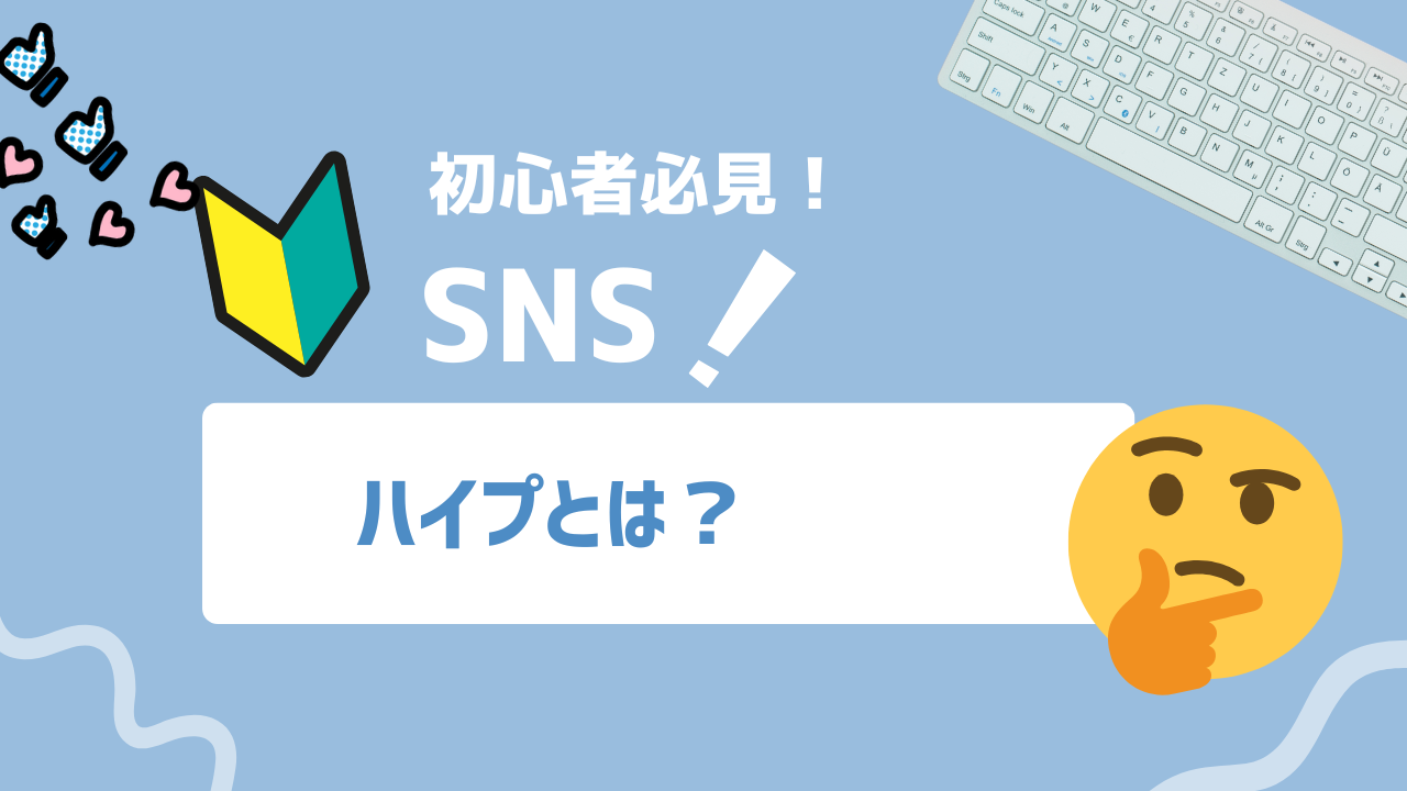 【2025年最新】YouTube新機能「ハイプ」とは？仕組み・使い方・攻略法を解説