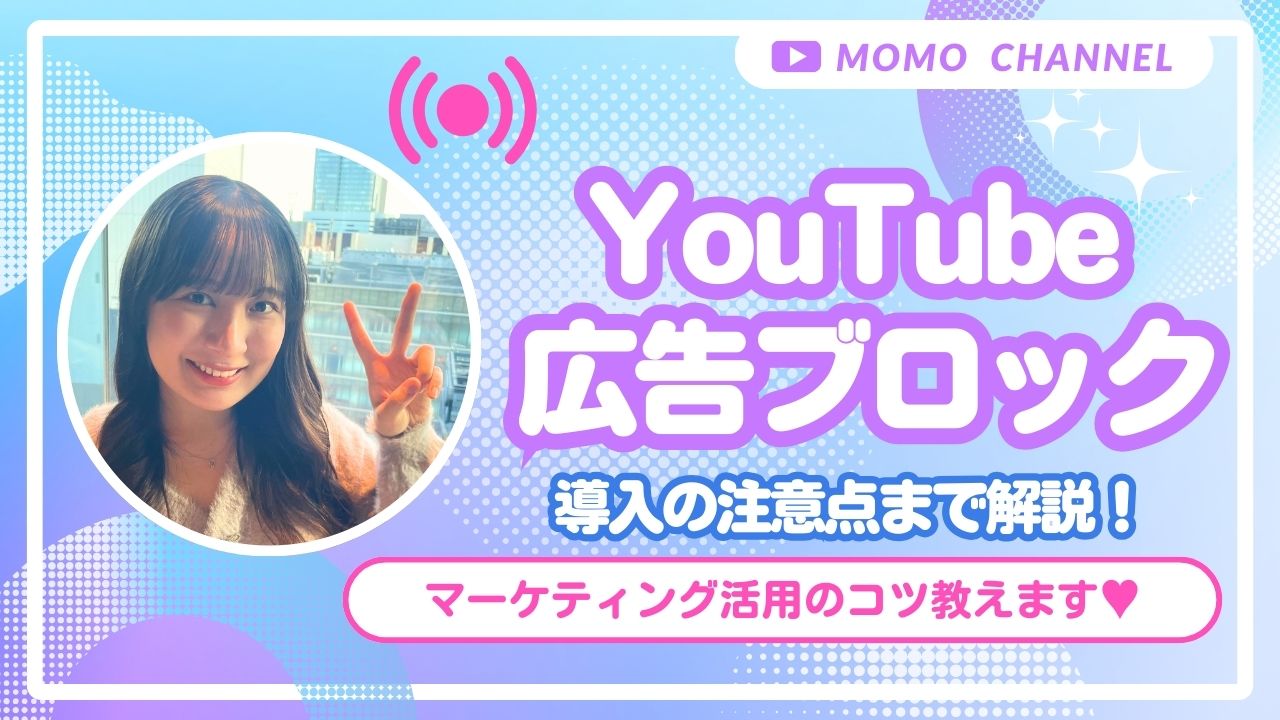 【2025年最新】YouTubeの広告ブロックとは？ブロック方法、メリット・デメリット、注意点まで徹底解説！
