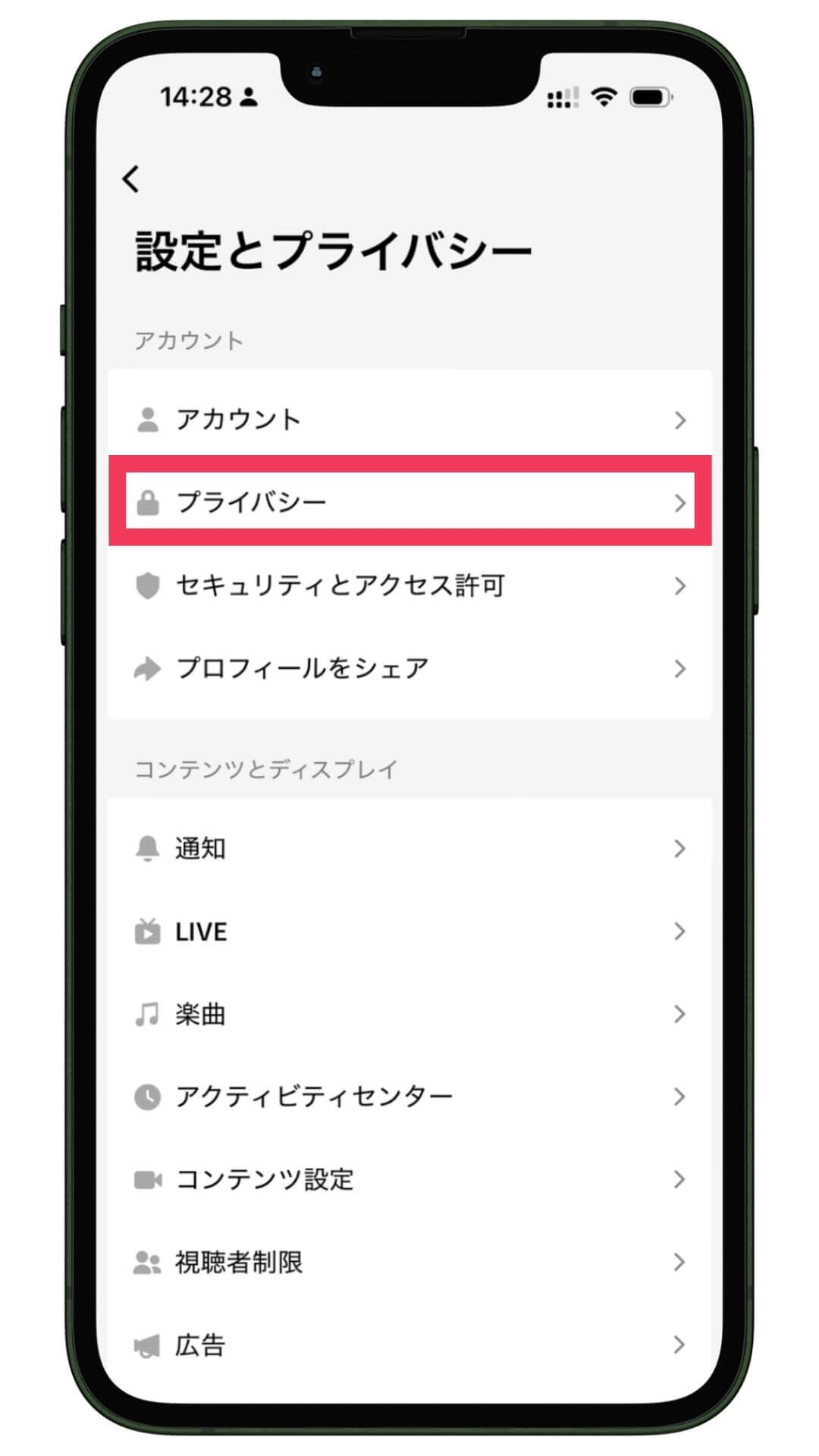 スマホ画面の「設定とプライバシー」メニュー。アカウント内の「プライバシー」が赤枠で強調表示され、下に「セキュリティとアクセス許可」「プロフィールをシェア」などの項目が並ぶ。