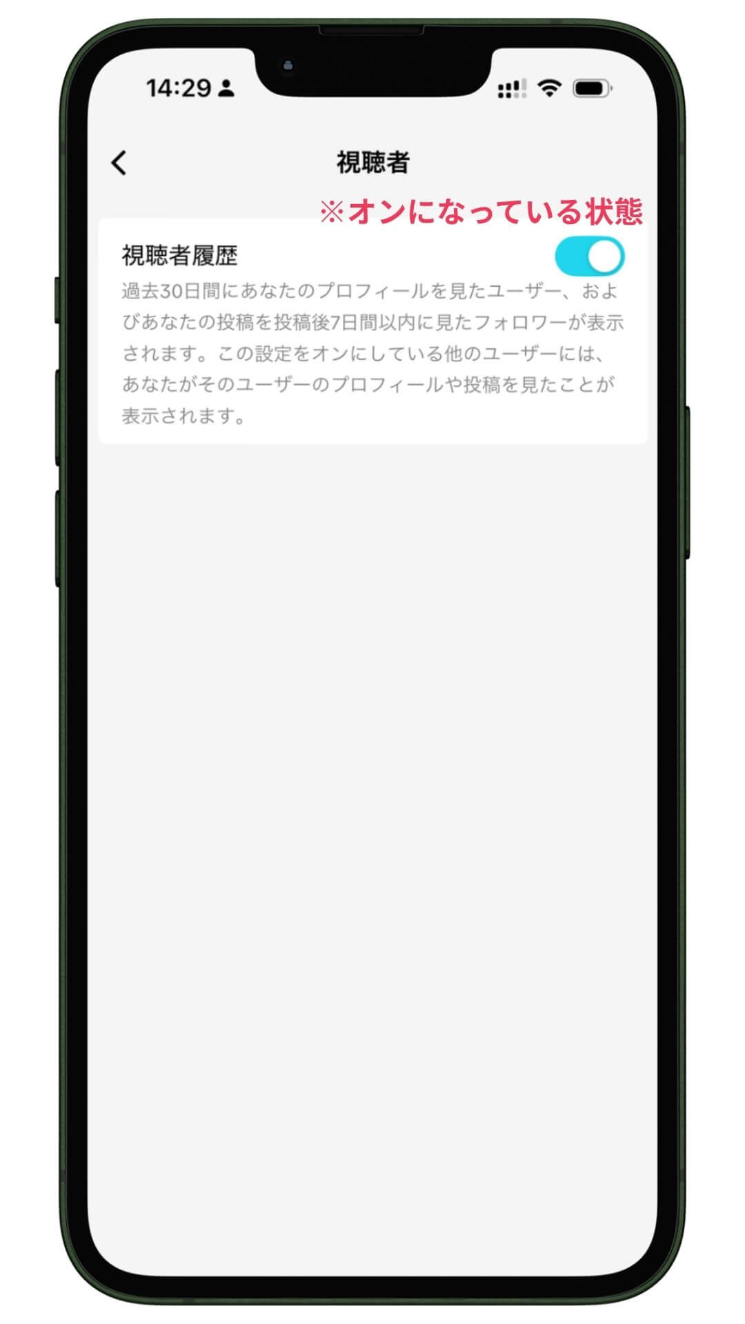 視聴者履歴をオンにする設定画面 トグルスイッチのスクリーンショット