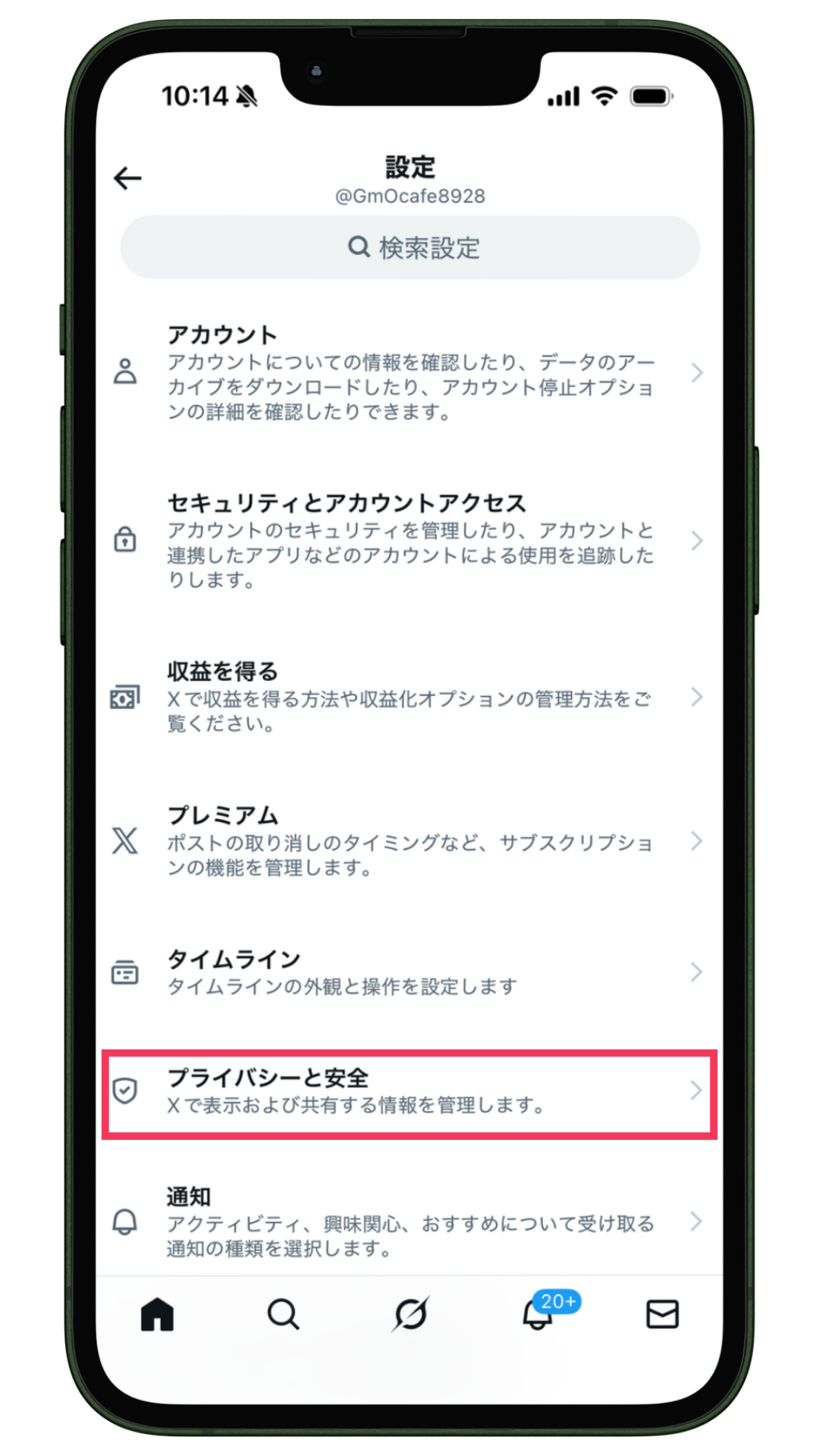 スマホ画面の「設定」ページ(@GmoCafe8928)。検索設定バーと、アカウント/セキュリティとアカウントアクセス/収益を得る/プレミアム/タイムライン/プライバシーと安全(赤枠で強調)などの項目一覧。