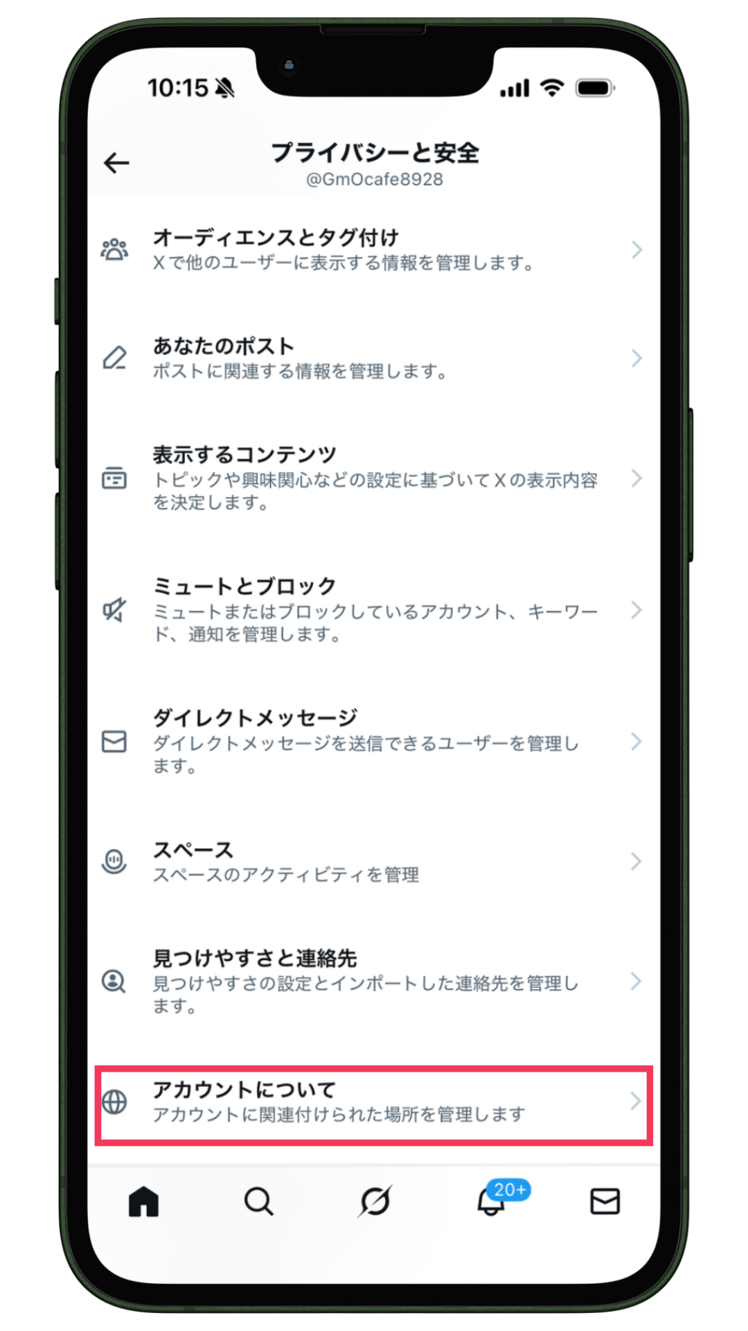 Xの「プライバシーと安全」設定画面(@GmOcafe8928)。項目一覧の中で「アカウントについて(アカウントに関連付けられた場所を管理します)」が赤枠で強調されているスマホ画面。