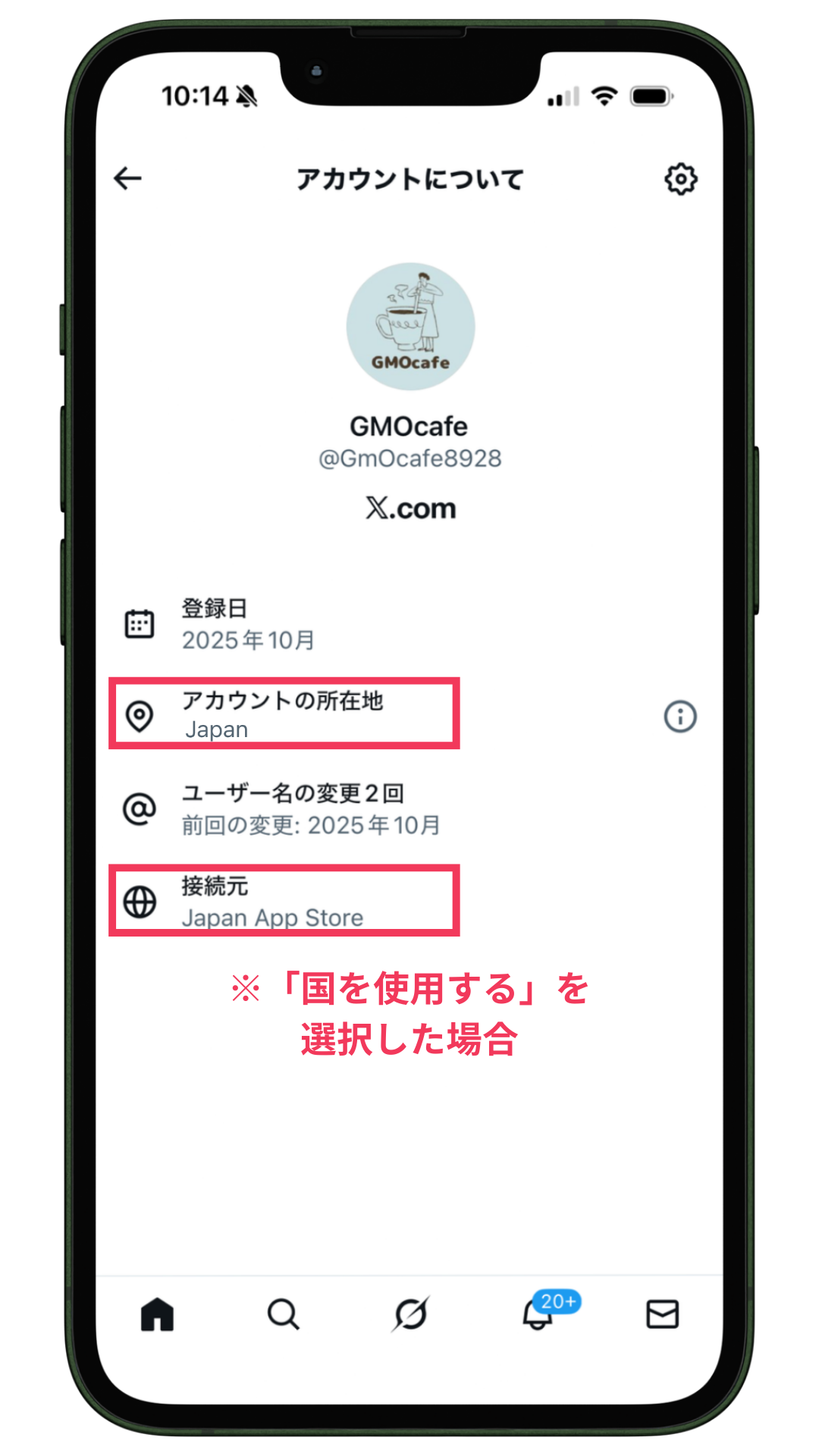 スマホ画面の「アカウントについて」。GMOcafe(@GmOcafe8928/X.com)の項目一覧に「アカウントの所在地 Japan」と「接続元 Japan App Store」が赤枠で強調されているスクリーンショット。