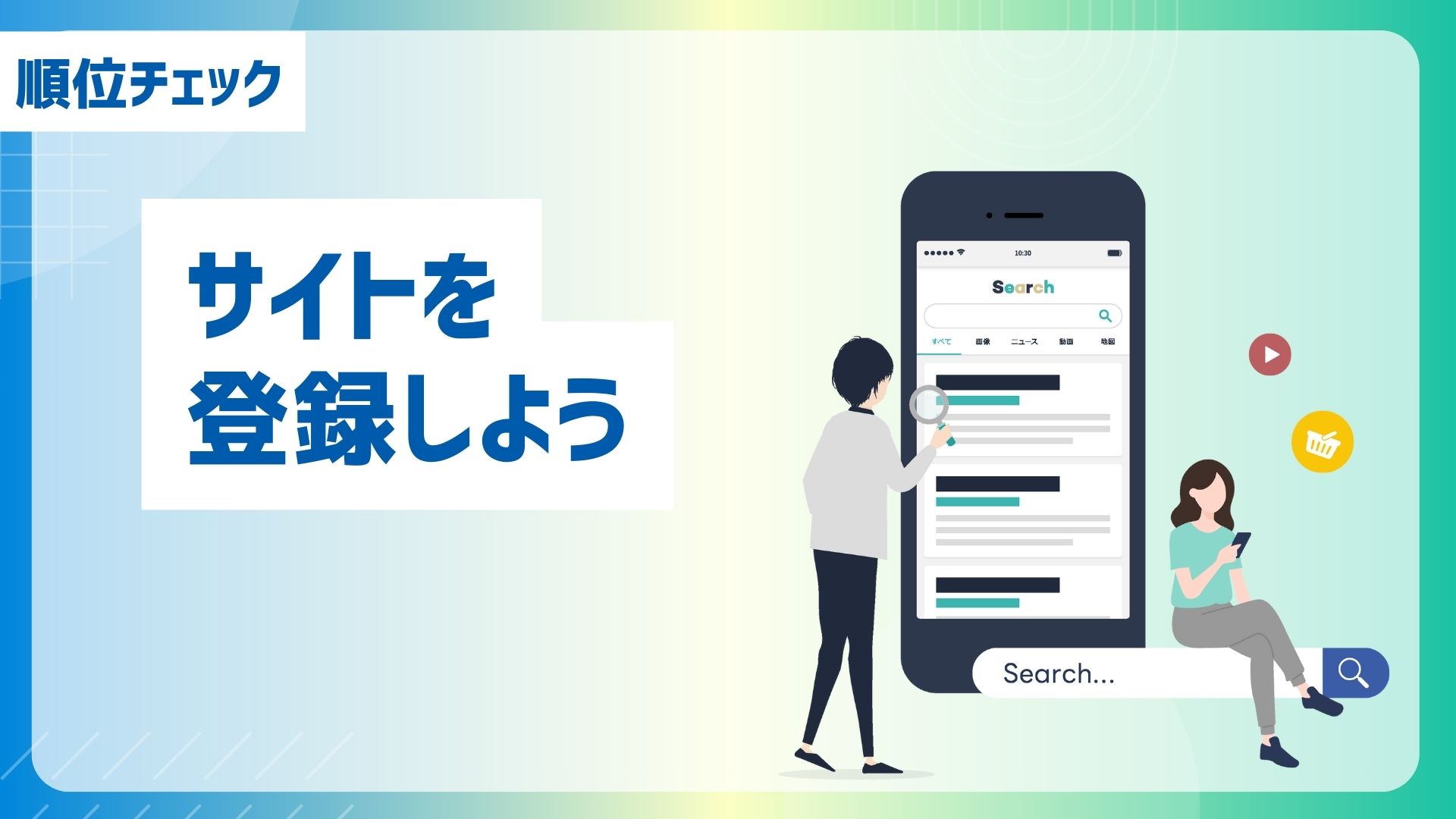 【順位チェック】サイトを登録しよう