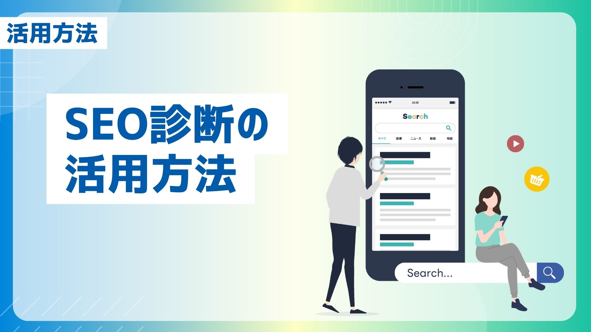 【活用】GMO AIかんたん集客「SEO診断」の活用方法