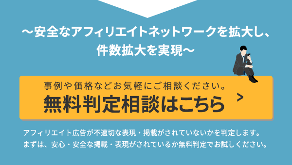 無料相談はこちら