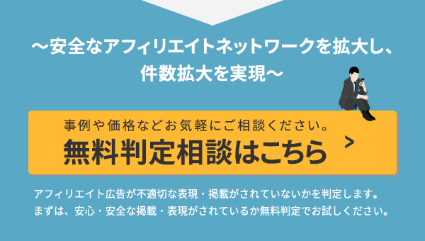 無料相談はこちら