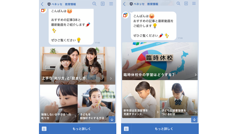 友だち数の増加に伴うブロック率増加を阻止 ベネッセ流のlineクロスターゲティング活用法 Premium Contents True Marketing Bygmo