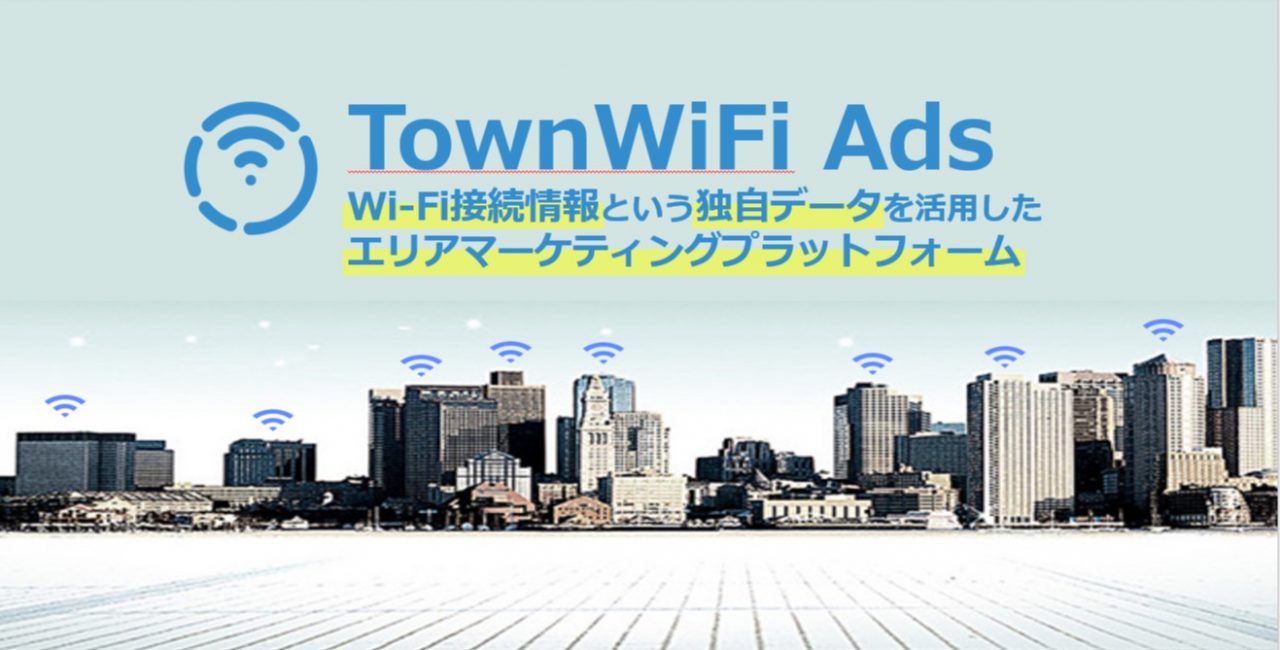 wifi接続情報を使った広告プラットフォーム「TownWifi Ads」 | デジタルマーケティング ウェビナーアーカイブ | TRUE  MARKETING byGMO