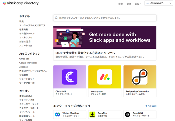 Slack app directoryの画面