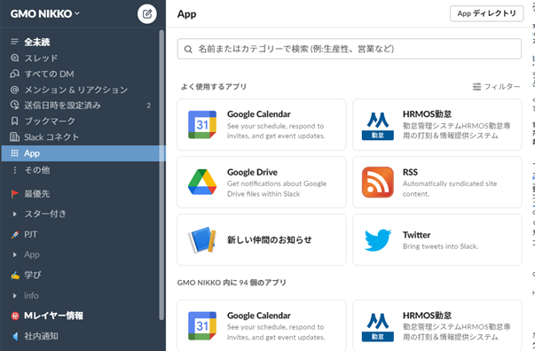 Slack内のApp表示