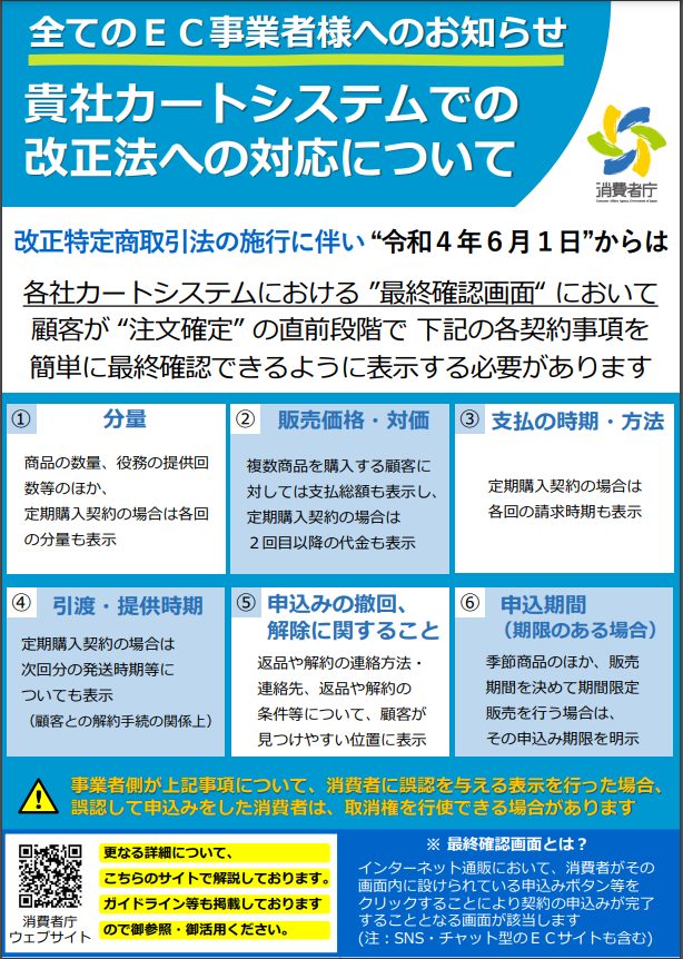 消費者庁作成　事業者向けチラシ　特定商取引法