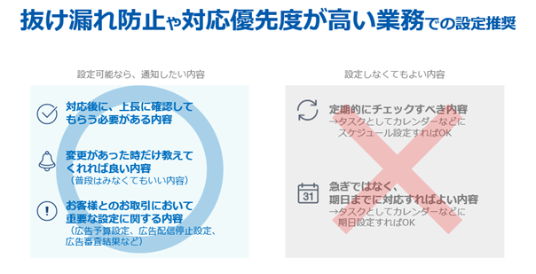 通知設定のポイント