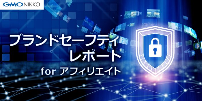 ブランドセーフティレポート for アフィリエイト_2022年12月