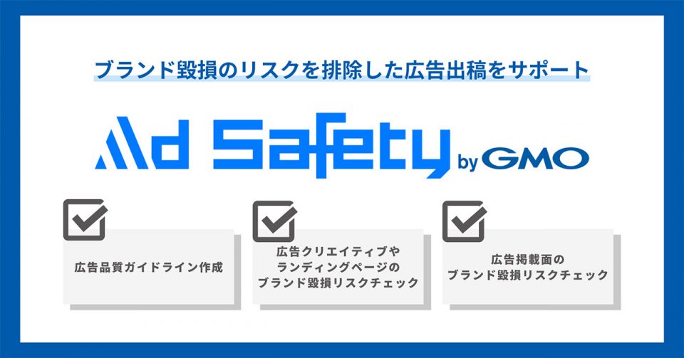 Ad Safety byGMO