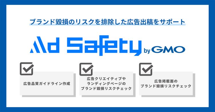 Ad Safety byGMO