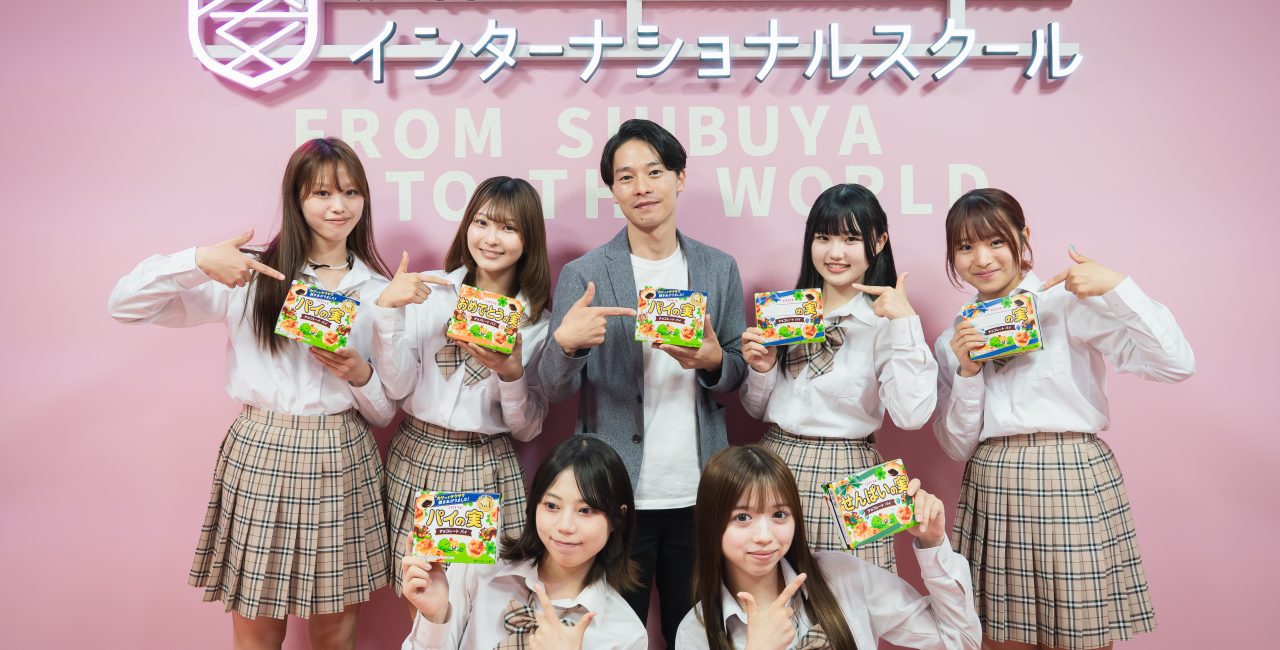 渋谷女子インターナショナルスクールの現役JKとロッテ「パイの実 おしの森へようこそ！」の中の人が語り合った、Z世代の”推し活”事情