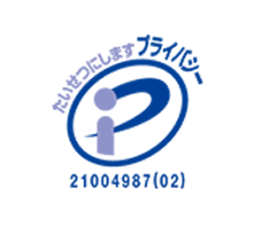 プライバシーマーク 