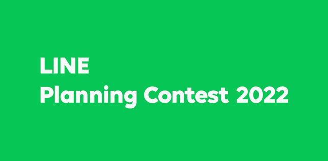 LINE Planning Contest 2022