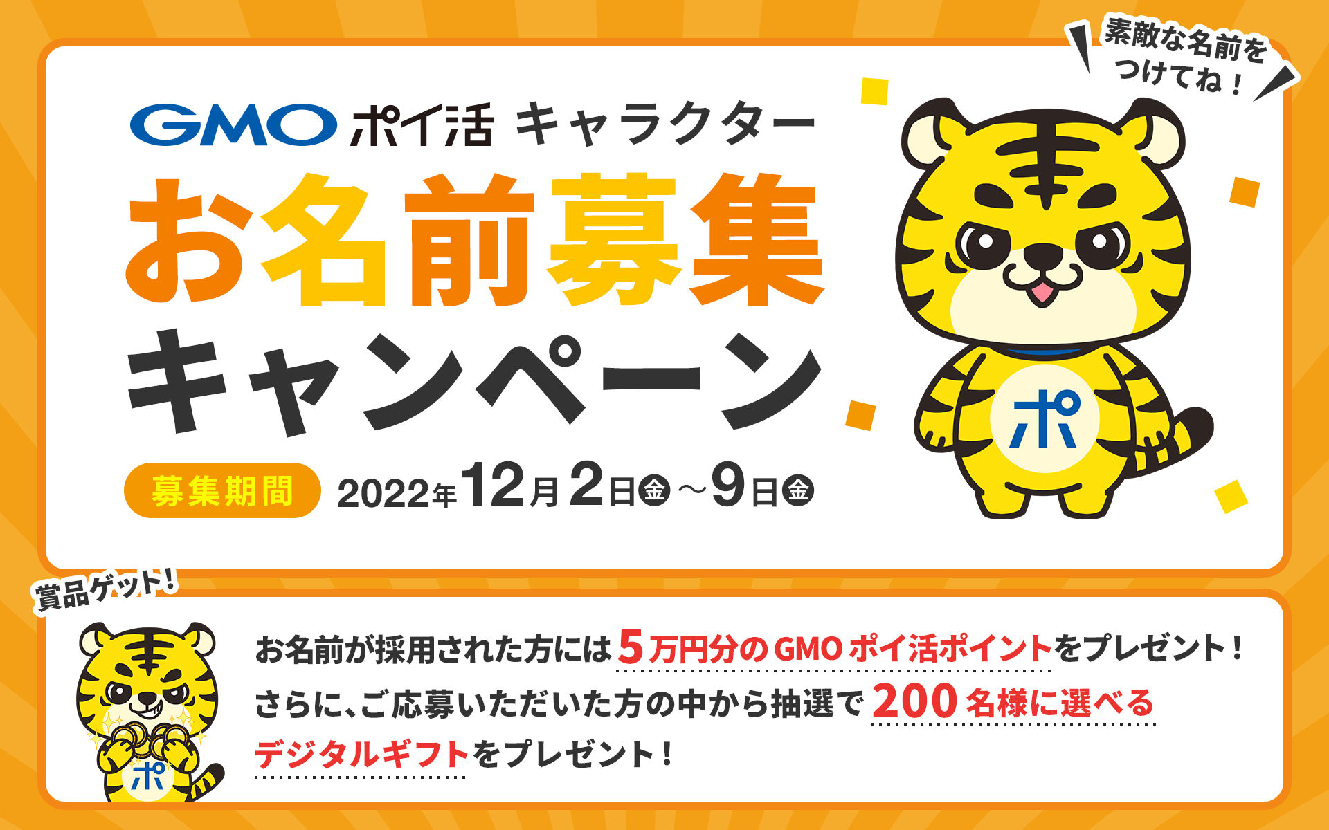 はじめてのポイ活”を応援したいGMO NIKKOが運営するポイントサイト「GMOポイ活」がリニューアル～最大50,000ポイントがもらえるキャンペーンなど随時開催～  | GMO NIKKO株式会社
