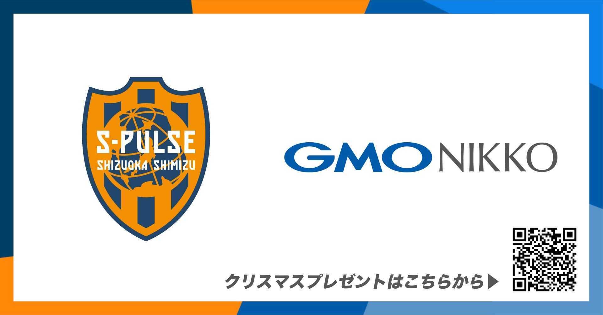 Gmo Nikko 清水エスパルスと Nftサポートパートナー契約 を締結nft活用によるファン サポーターとの新しいコミュニケーションを支援 清水エスパルス 公式デジタルグッズ S Pulse Nft Collection を提供開始 Vipルームチケット や 選手サイン入りグッズ を