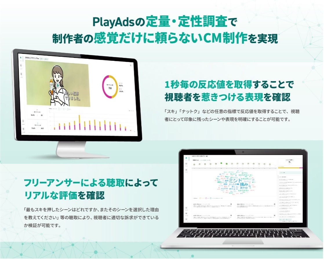 特許取得済みCM動画検証ツール「PlayAds(プレイアズ) byGMO」が AIによる自動分析機能『インサイトファインダー』を提供開始 ～  AIの活用により属人化しないCM動画の即時分析を実現～ | GMO NIKKO株式会社
